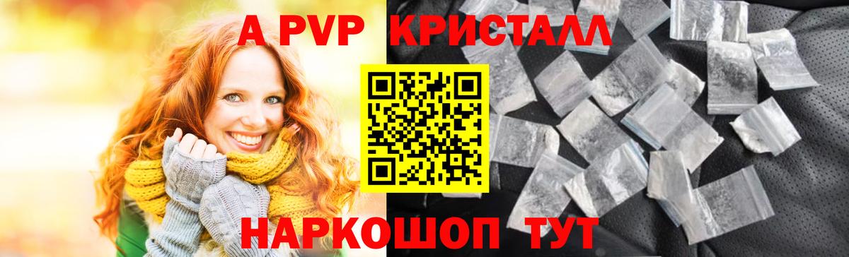 Фролово  A PVP Соль  Alpha PVP кристаллы  Вход с VPN  Альфа ПВП СК 