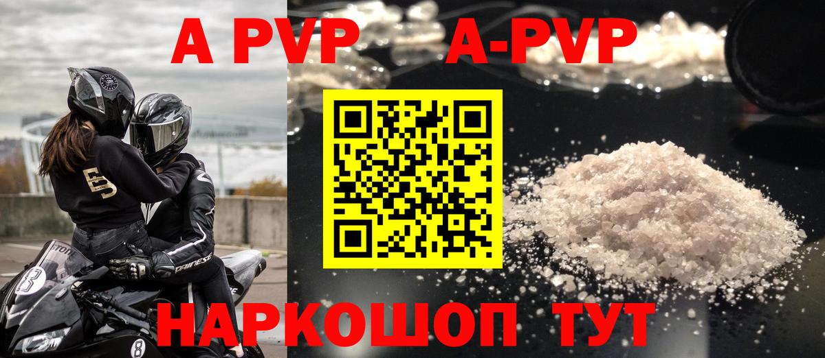 А ПВП Соль Фролово