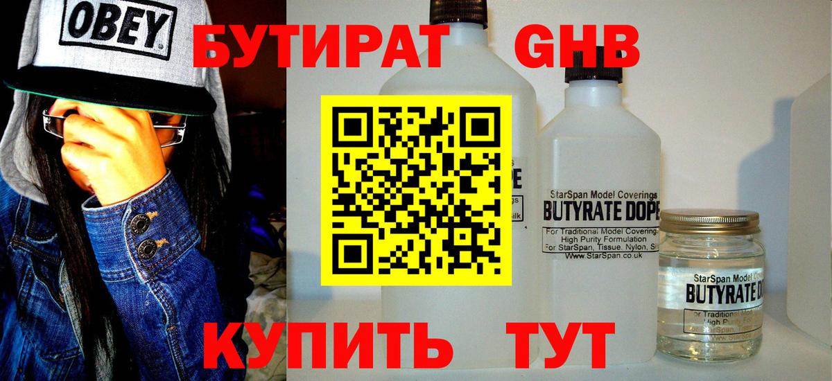Бутират BDO 33%  Вход с VPN  Бутират  Фролово 