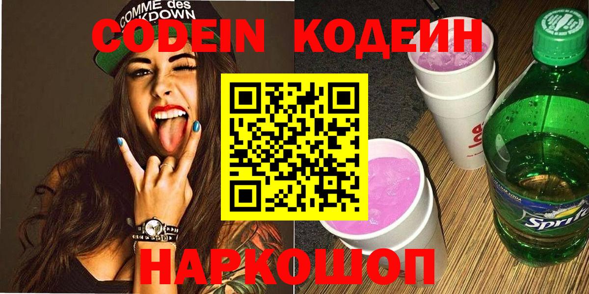 Фролово  Кодеиновый сироп Lean Purple Drank  что такое   Вход с VPN 