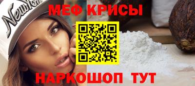 мяу мяу кристалл Волгодонск