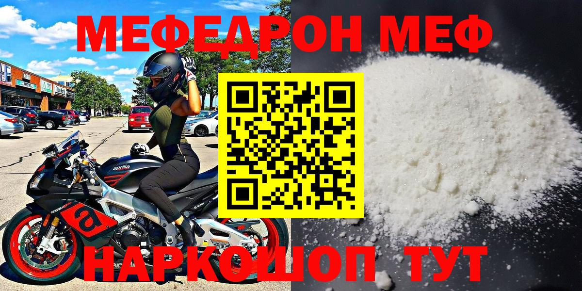 Меф мука  МЕФ  МЕФ  Фролово  Вход с VPN 
