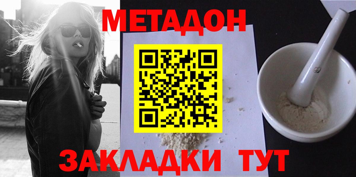 Фролово  МЕТАДОН белоснежный  Вход с VPN 