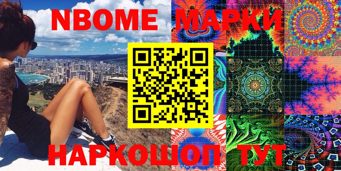 Марки N-bome 1,5мг  Марки N-bome 1,5мг  Фролово  Вход с VPN 